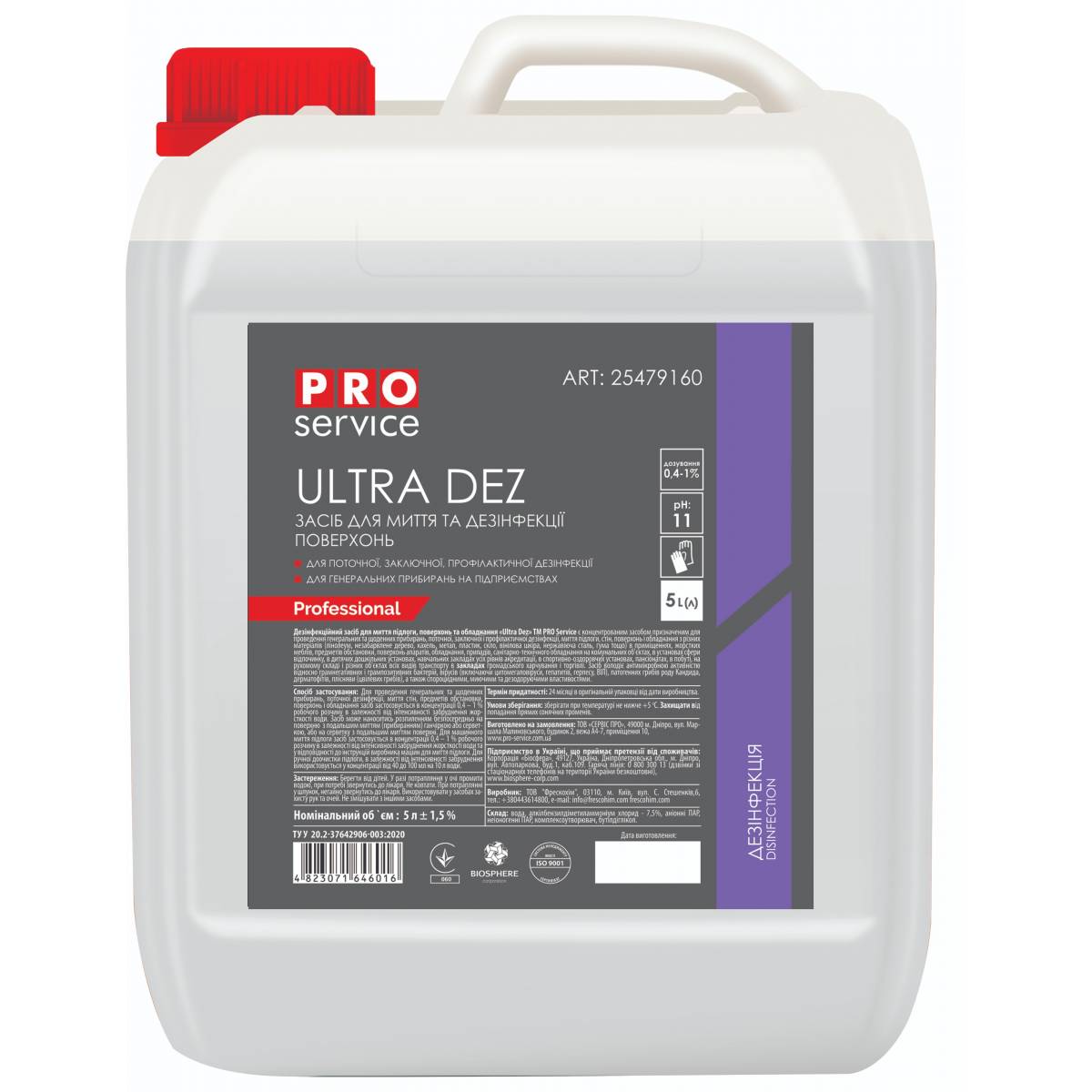 Универсальное средство PRO service Ultra Dez для мытья и дезинфекции поверхностей, 5 л 25479160 PRO service