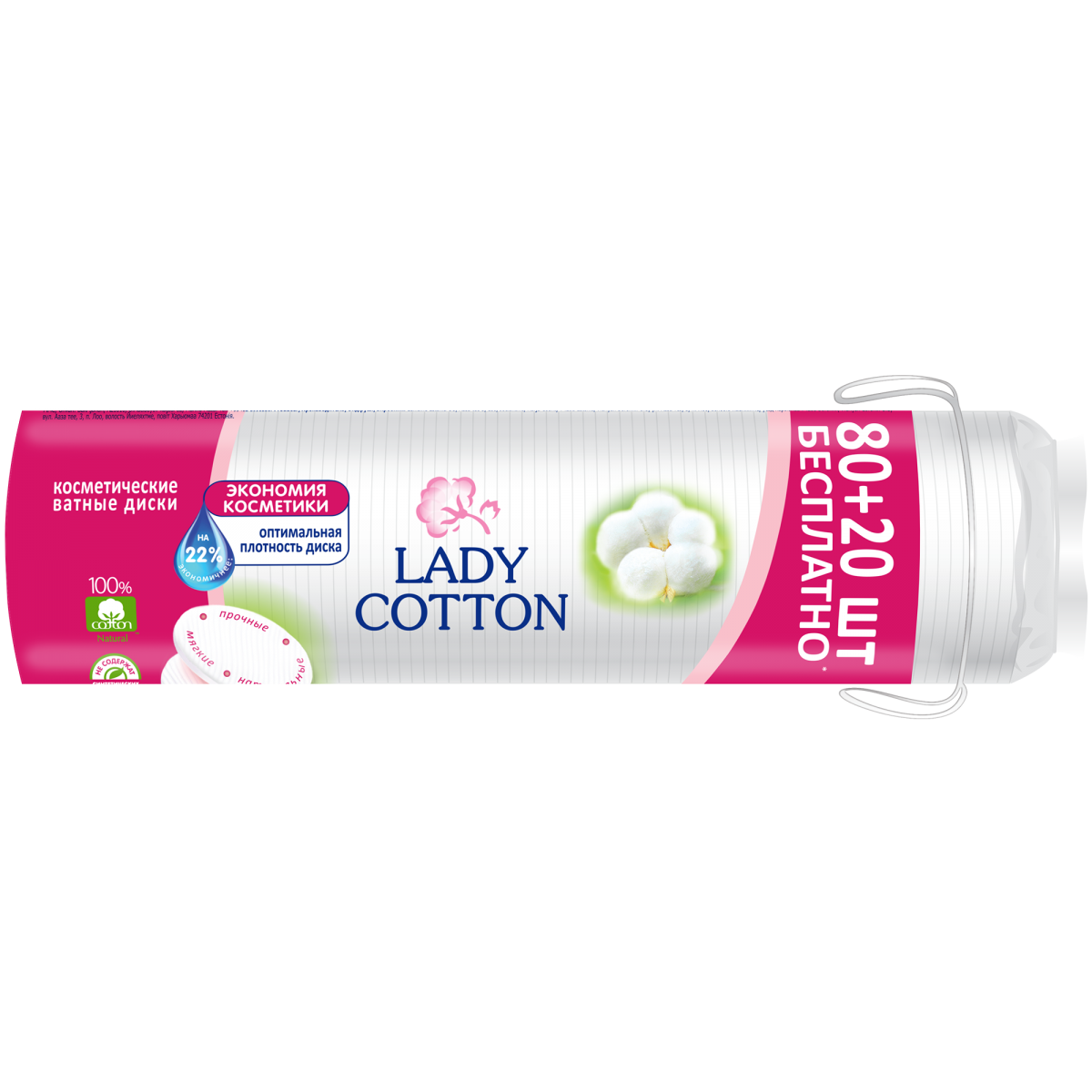 Диски ватные косметические Lady Cotton 80 + 20 шт 41103030 Lady Cotton