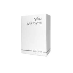 Губка для взуття в п/е та картонній коробці B-SS HSG