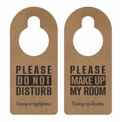 Табличка на дверну ручку KRAFT Прошу прибрати/Не турбувати HD-K HSG