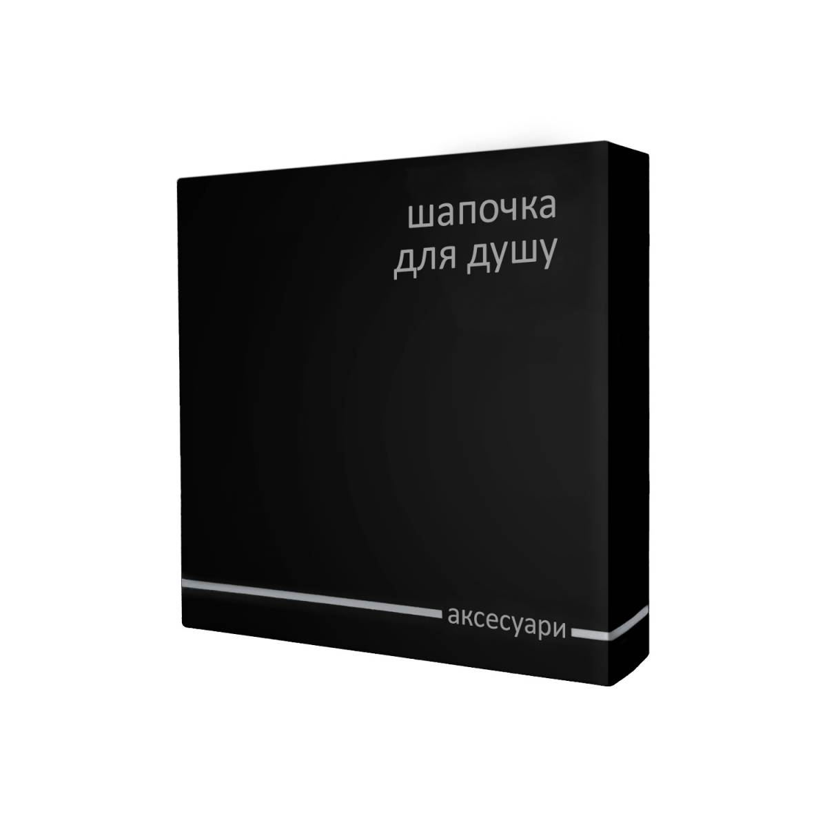 Шапочка для душу в картонній коробочці B black -SC47 HSG