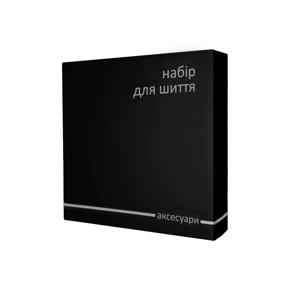 Набір для шиття в картонній коробочці B black -SK6 HSG