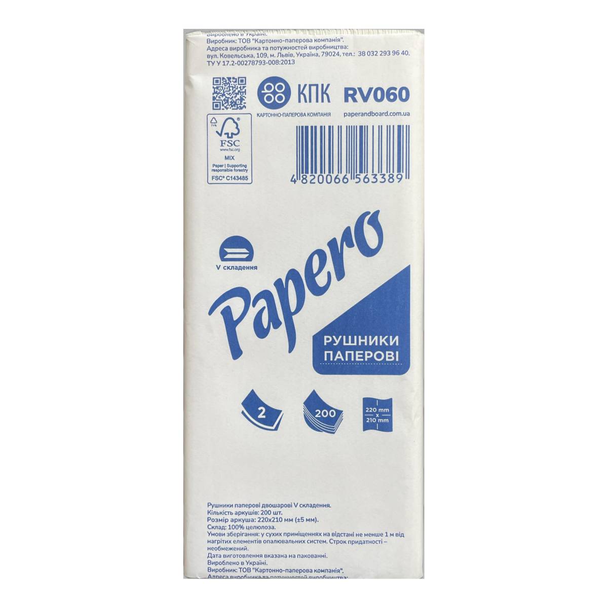 Рушники листові целюлозні “Papero” 2 шари / 200 листів (RV060) (20 упаковка) 51393 ТОВ «Картонно-паперова компанія»