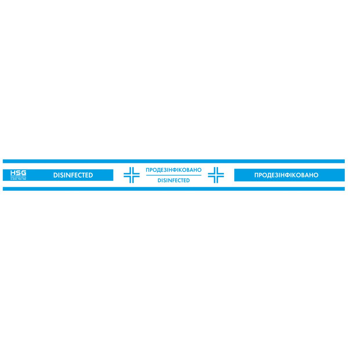 Лента «Продезинфицировано»