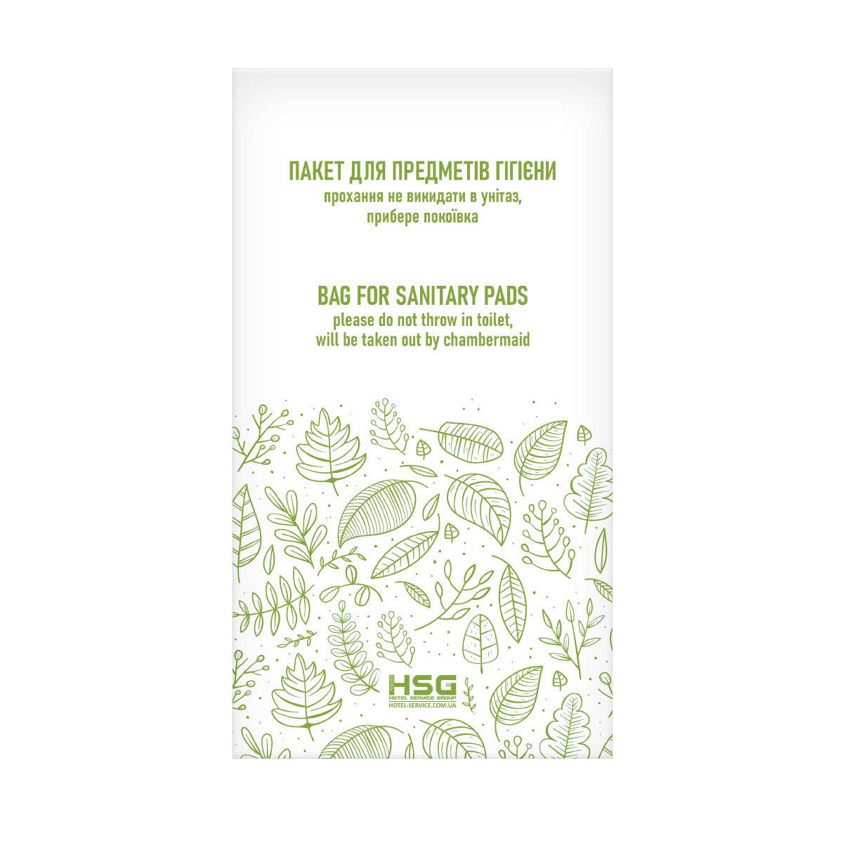 Пакет одноразовий для предметів гігієни 400 шт. SANB HSG