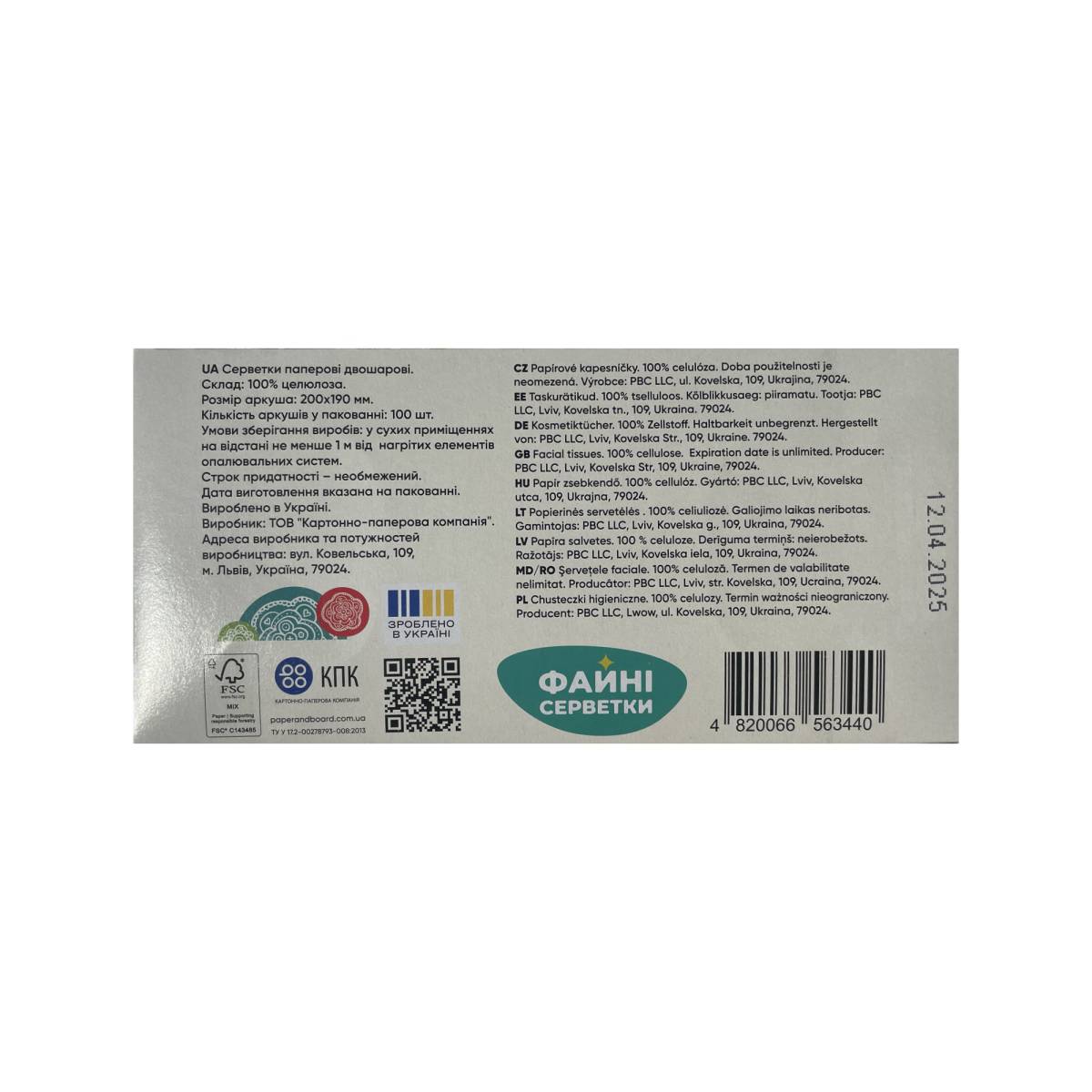 Салфетки косметические в коробке "Файні серветки" (35 упаковок) 51544 Київський картонно-паперовий комбінат