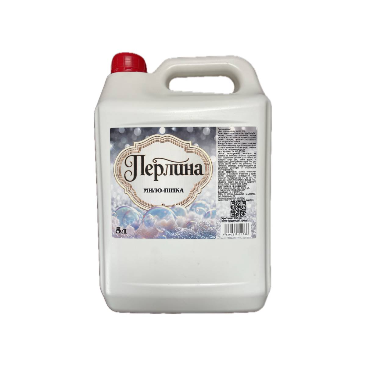 Мыло-пенка без аромата "Жемчужина"-5л