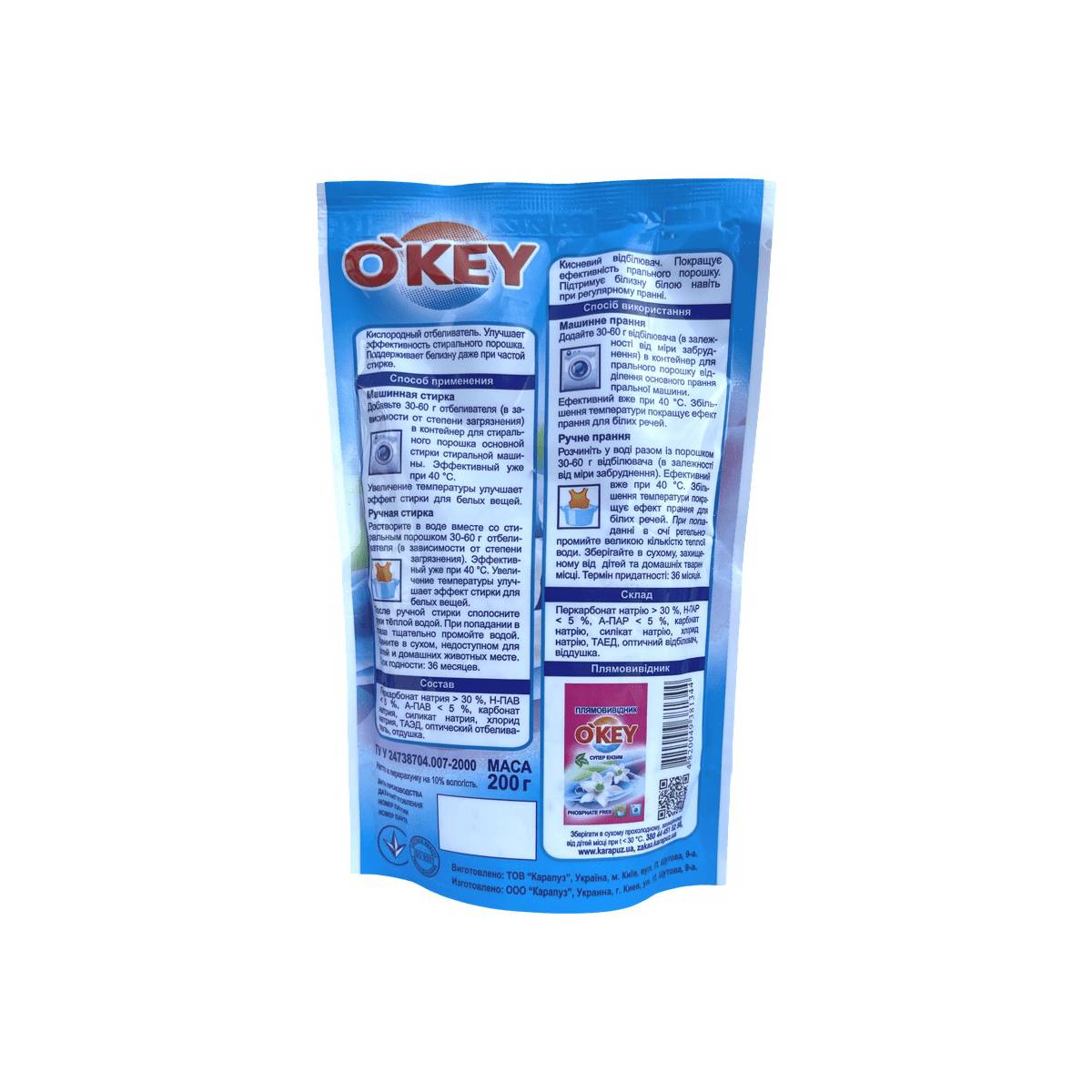 Відбілювач «O`KEY» супер кисень (40 упаковок)