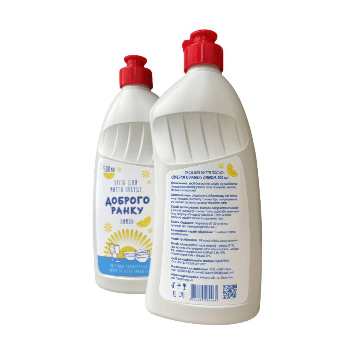 Средство для мытья посуды ДОБРОГО РАНКУ 500 мл, запах лимон 50800 ТОВ НТІ-Престиж