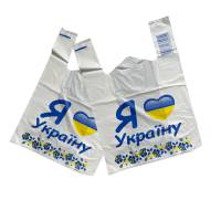 Пакет Я люблю Україну білий з малюнком 25 шт (20 упаковок)