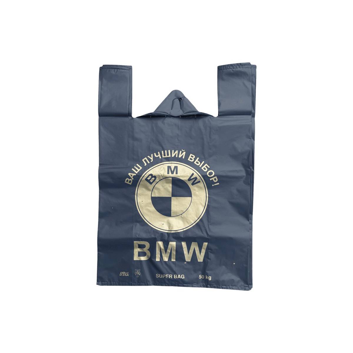 Пакети BMW 25 шт (20 упаковок)