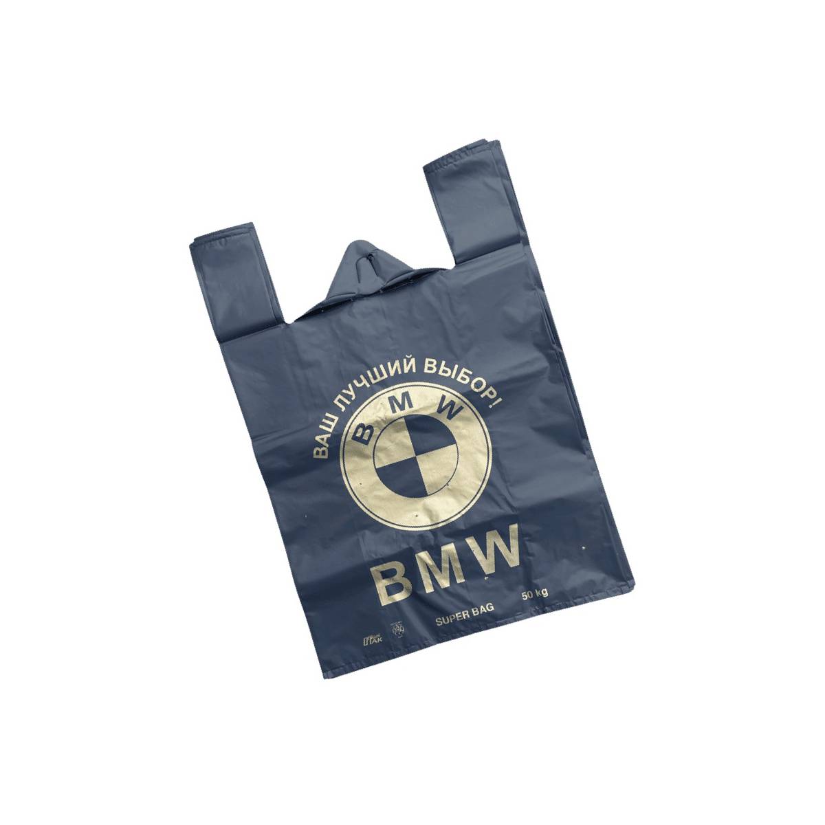 Пакеты BMW 25 шт (20 упаковок)