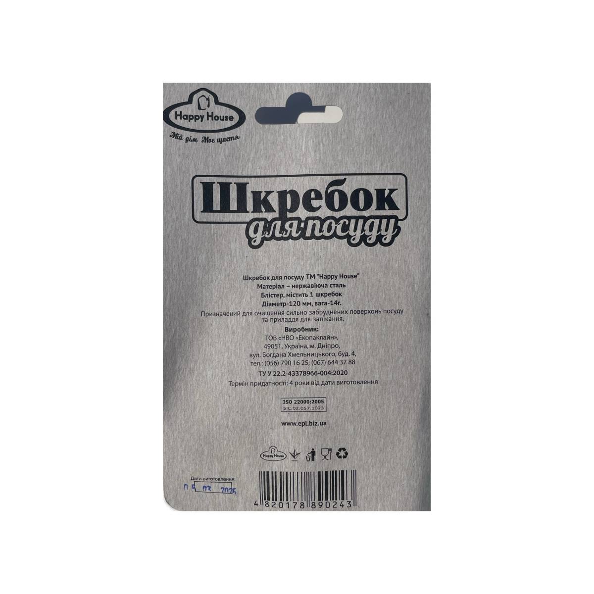 Скребок спіральний Happy House