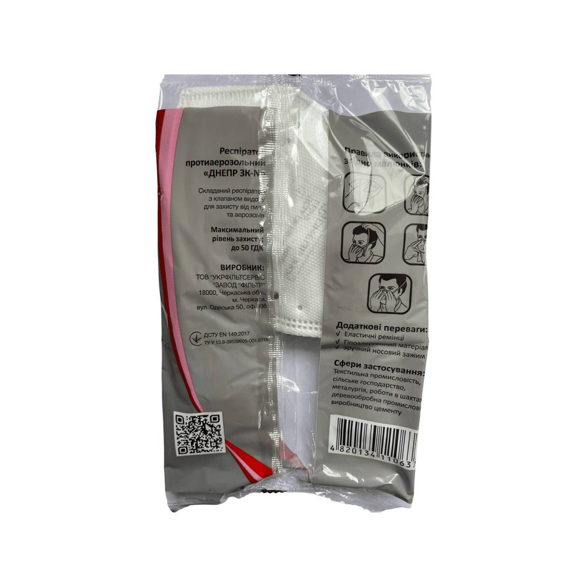 Респіратор Днепр 3K-N – FFP2 з клапаном 51248