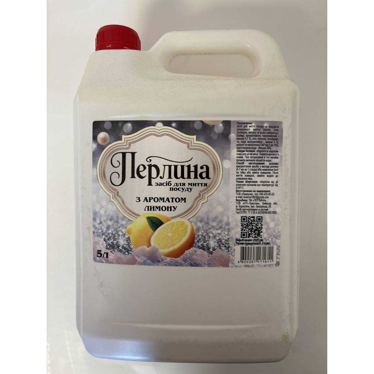 Моющее средство для посуды "ПАРЛИНА" с ароматом...