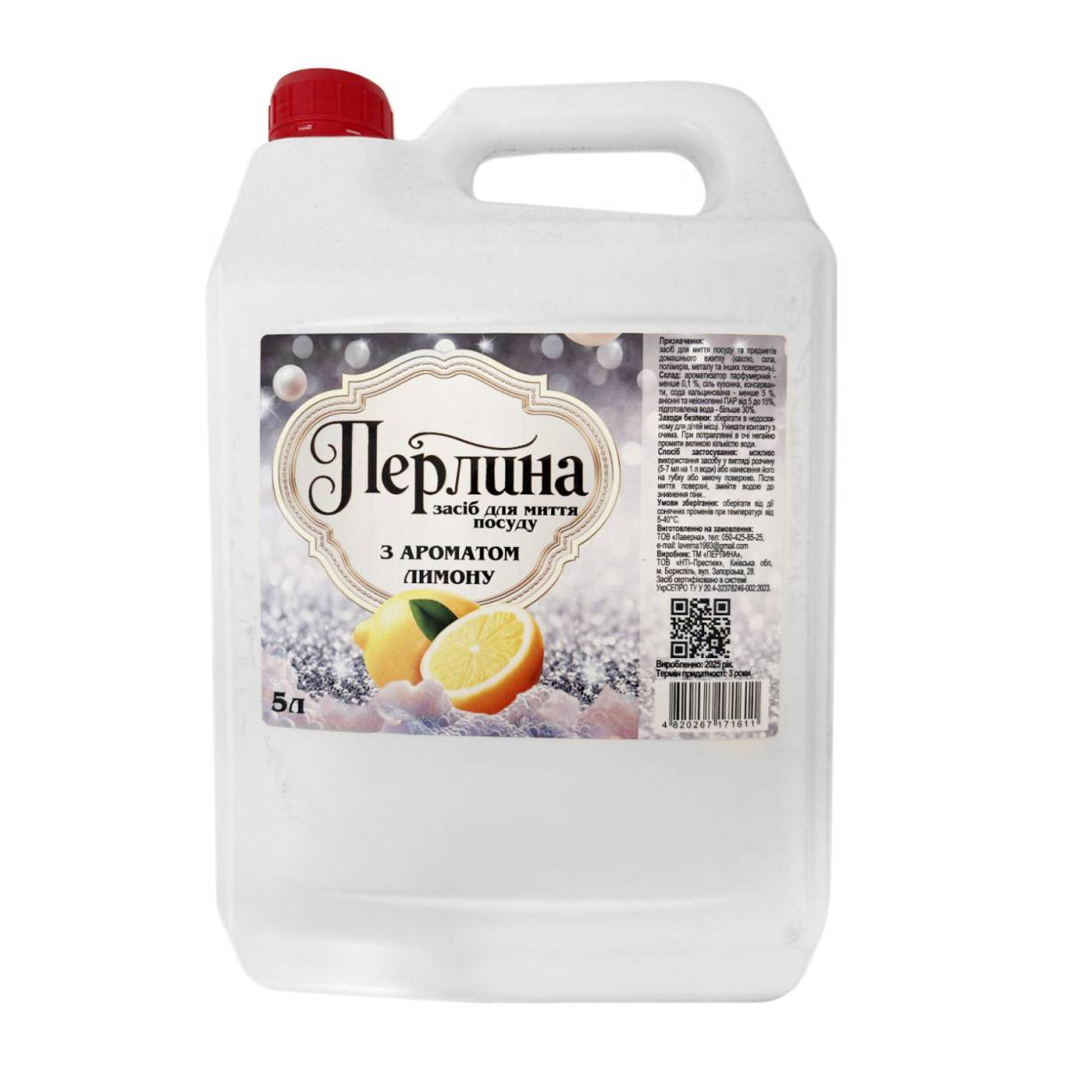Моющее средство для посуды "ПЕРЛИНА" с ароматом...