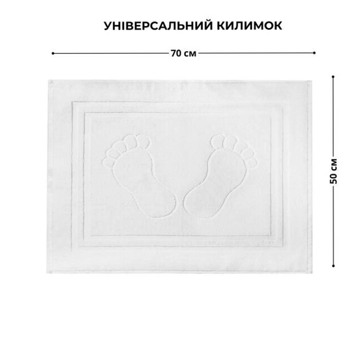 Килимок для ніг бавовна 50х70 см, 750 гр/м2