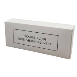 Рукавиця для полірування взуття в картонній коробочці C-SM1 HSG 2