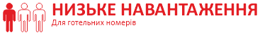 Для кімнат на одну людину