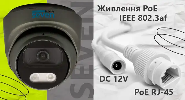 IP-камера SEVEN IP-7215PA-DL поддерживает питание PoE по стандарту IEEE 802.3af через Ethernet-кабель